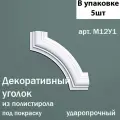 Декоративный угловой элемент BelloDeco арт. М12У1