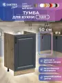 Кухонный гарнитур SANTREK Модуль напольный тумба под мойку 50*60 МДФ цвет графит