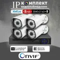 IP-комплект видеонаблюдения для улицы 700iP8PW - 4 камеры с микрофоном 8МП