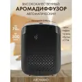 Автоматический аромадиффузор S-70 для дома или офиса, ароматизатор AROMAKO