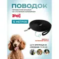 Поводок для собак профессиональный с латексом ZOOONE, со стальным карабином, ширина 20 мм, длина 15 м, ПК15/20Л