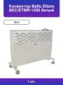 1шт. Конвектор Ettore Bec/etmr-1500 белый Вт 20 м2 термостат