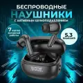 Наушники беспроводные с шумоподавлением HOCO EQ5 PRO ANC+ENC, с микрофоном, Bluetooth