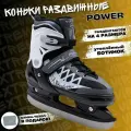 Коньки раздвижные ледовые Virtey POWER детские