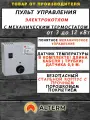 ALTERM Пульт управления электрокотлом ПУ ЭВН 3-12 кВт на силовом реле
