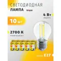 Лампа светодиодная Navigator Filament 71 310, 4 Вт, шар Е27, теплый свет 2700К, упаковка 10 шт.