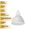 (20 шт.) Светодиодная лампочка Ecola MR16 GU5.3 220V 10W 2800K 2K 51x50 матов. M2RW10ELC Теплый белый. Цоколь GU5.3