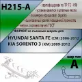 Фаркоп ТСУ для HYUNDAI SANTA FE (CM) 2006-2012/ KIA SORENTO 3 (XM) 2009-2012
