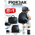 Рюкзак школьный для мальчика первоклассника 8 в 1 School Standard(Скул Стандарт)
