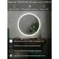 Зеркало интерьерное круглой формы настенное в раме белое 80 см с подсветкой для прихожей или спальни, TODA ALMA