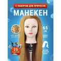 Учебная голова манекен для причесок и кос Наташа светло-коричневая +штатив