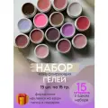 INfi Набор камуфлирующих гелей для ногтей Pure Collection 15 штук по 15 мл