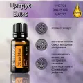 Эфирное масло doTERRA Цитрус Блисс 15 мл
