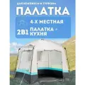 Палатка-кухня OL1132, 4-х местная, противомоскитная, с вентиляцией и штормовыми оттяжками