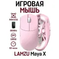Игровая мышь LAMZU Maya X Light Pink 8K PAW3350 8K беспроводная с донглом, 47 гр, розовый