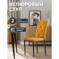 СтолБери Стул кухонный, StulStol Сати, велюр, 40х44,7х90,5 см, набор 2 шт, антивандальные