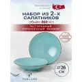 Porland Seasons набор из 2 салатников 26 см 850 мл, цвет-бирюзовый