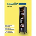 Стеллаж Лузалес кымор 49x198x37 черный/светло-коричневый 5031280112