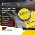 Koch-Chemie I KCX Fine Cut Pad - полировальный круг, полутвердый. (76 x 23 mm)