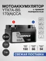 Мото Аккумулятор CHOPPER AGM 12В 7 Ач (CT1207, YTX7A-BS)для мопеда, скутера, мотоцикла, питбайка, квадроцикла ИБП 12V 7Ah