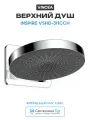 Верхний душ Vincea Inspire VSHD-3I1CCH Хром латунь на стену, современный стиль