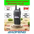BAOFENG UV-82 рация двухканальная, три режима мощности (8W), дальность до 10 км, аккум. 2000 мАч, антенна 17 см, FM-радио, фонарик