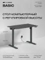 Стол компьютерный с подъемным механизмом Movedesk Basic Антрацит/Черный графит, ЛДСП Egger 100х60х1.6 см