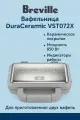 Вафельница Breville DuraCeramic VSТ072Х с керамическим покрытием