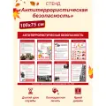 Информационный стенд Антитеррористическая безопасность 100х75 см