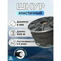 Шнур эластичный 6 мм 100 м. Эспандерная резинка. Резинка багажная