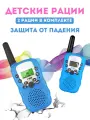 Набор их двух детских раций T-388 на батарейках голубые