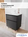 Тумба с раковиной в ванную, тумба для ванной Итана Roberto 70 695х450х853 напольная Графит