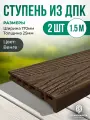 Ступень из ДПК 170х25мм