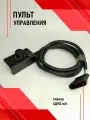 Пульт управления планар 4ДМ2 н/о Сб.2051 (ПУ-10М)