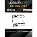 VARMEGA Коллектор из нержавеющей стали с расходомерами 7 выходов / контуров / отводов VM15107