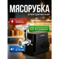 Мясорубка электрическая ENDEVER SIGMA-113, с насадками для колбас и кеббе, прорезиненные ножки