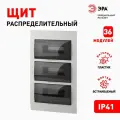 Щит распределительный встраиваемый ЭРА ЩРВ-П-36 SIMPLE пластиковый на 36 модулей с дверцей IP41, 480х300х95 мм