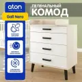 Комод для новорожденных Gall Nero, бодега светлая/белый/черные ножки, Aton, с разделителями и съёмным столиком, 102х80х56 см