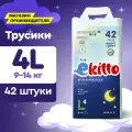 Подгузник-трусики Ekitto 4 L для детей весом от 9 до 14кг, 42шт