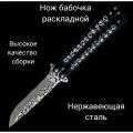 Нож бабочка балисонг складной нож металлический черный череп (в том числе как тренировочный)