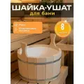 Ушат липа 8 л двуручный с пластиковой вставкой