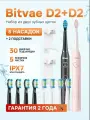 Набор из двух электрических зубных щеток Bitvae D2 (D2+D2 Bundle B+P) , GLOBAL, 1xBlack+1xPink
