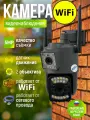 Камера видеонаблюдения WIFI уличная Appix / Камера видеонаблюдения wifi для дома
