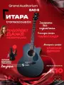 Трансакустическая гитара KEPMA EACE