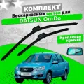 Комплект щеток Datsun on-DO (600 и 400 мм) / Дворники Датсун Ондо VALVEOM