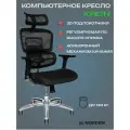 Кресло офисное Norden Kron aluminium (цвет: черный), с подголовником, алюминий, 130кг