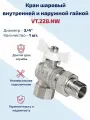 Кран шаровый 3/4 с американкой угловой для воды 3/4 Valtec, латунный внутренней и наружной резьбой для систем отопления и водоснабжения BASE VT.228. NW