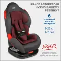 Автокресло Siger KRES4023 Кокон рубиново-серый (группа I/II 0-25 кг 0-7 лет)