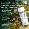 Антивозрастная альгинатная маска для лица Активный лифтинг, 100 мл LAMINARICODE АВ1918