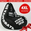 Кресло мешок Bean Joy, пуфик мешок, бескаркасное кресло, размер 4XL, оксфорд, Идеальный мужчина
